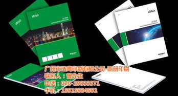 產(chǎn)品畫冊(cè)印刷 增城畫冊(cè)印刷 廣州畫冊(cè)印刷廠